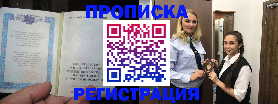 временная регистрация для школы в Волгоградской области